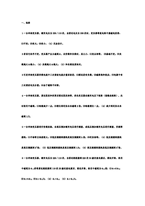 2023年上海电力学院电机学期末考试题库变压器