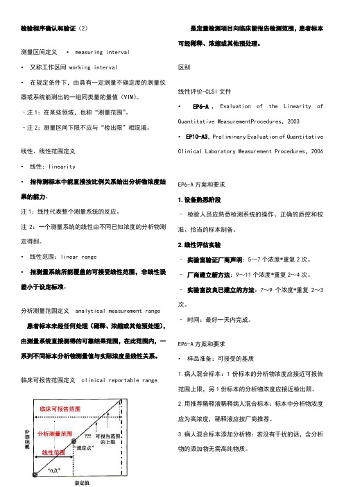 检验程序确认和验证