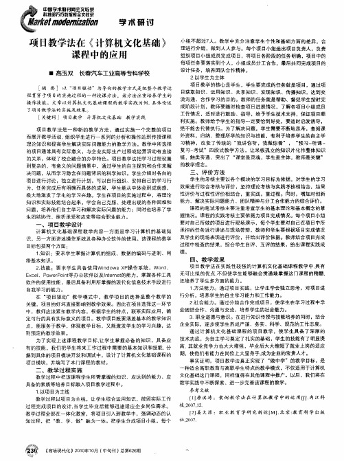 项目教学法在《计算机文化基础》课程中的应用
