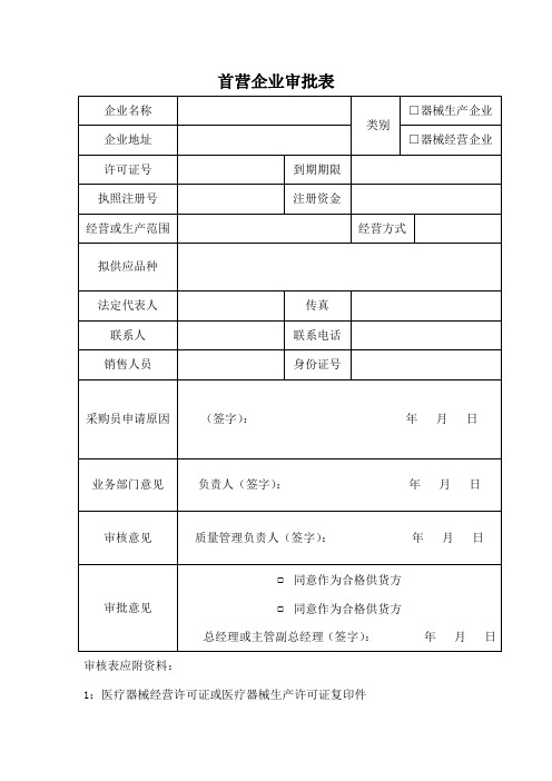 iii类医疗器械经营企业质量管理全套表格