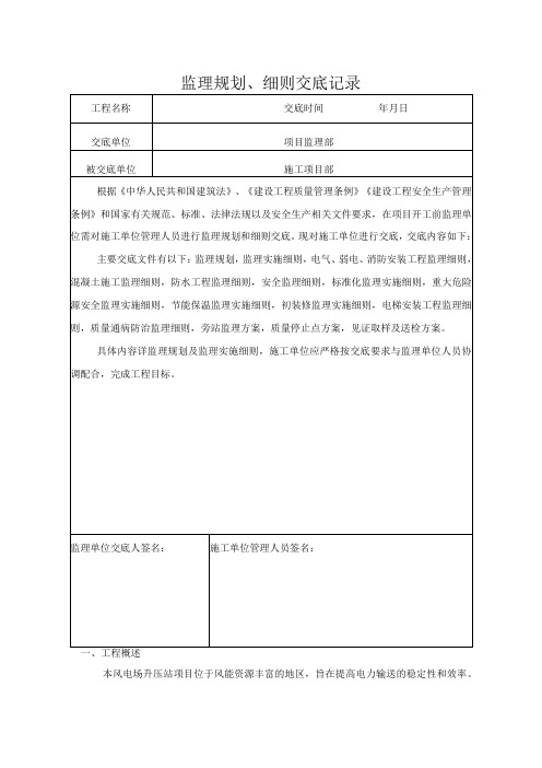 监理规划、细则交底记录