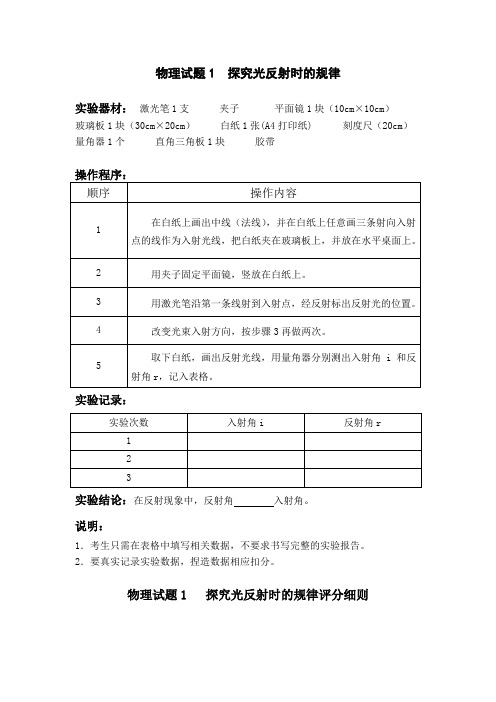 中考物理实验操作考试题及评分细则--试题