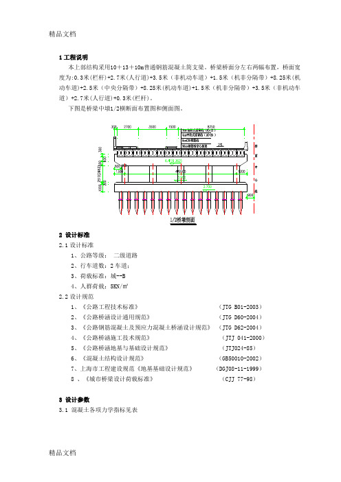 (整理)13M跨普通钢筋混凝土梁计算书-桥梁博士.