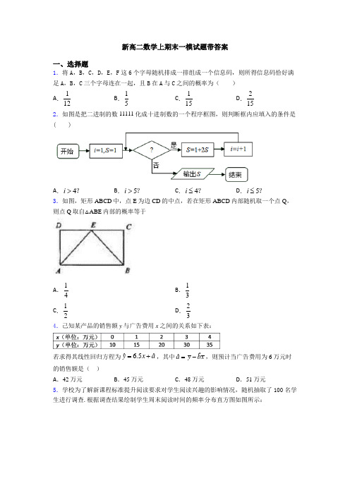 新高二数学上期末一模试题带答案