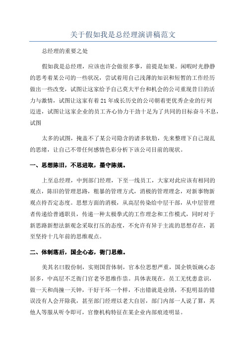 关于假如我是总经理演讲稿范文