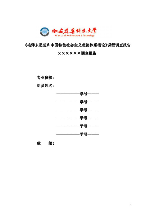 调查报告写作方法格式