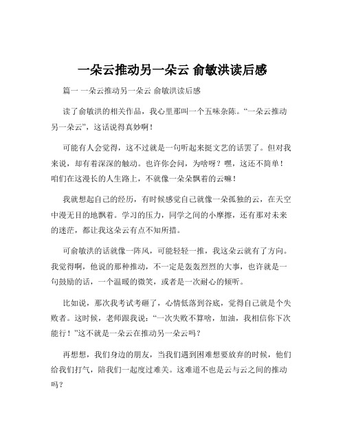 一朵云推动另一朵云 俞敏洪读后感