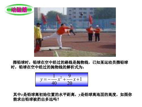 九年级数学二次函数的应用2(PPT)3-2