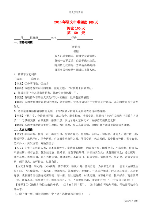 2016中考语文阅读训练100天(59)(含解析)