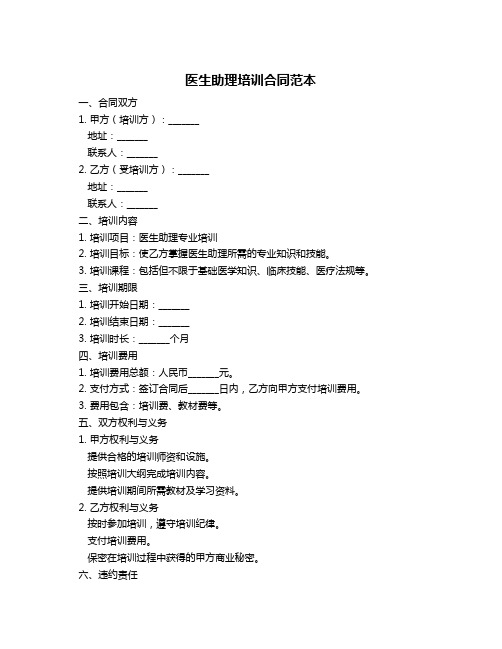 医生助理培训合同范本