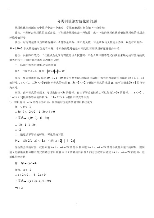 中考数学：分类例说绝对值化简问题