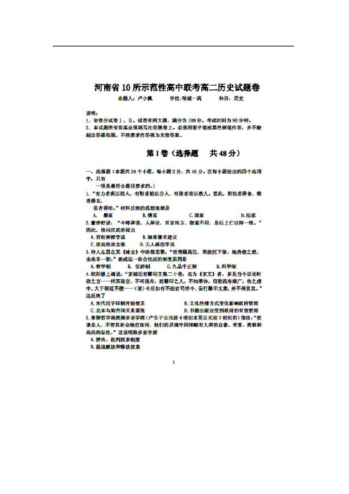 河南省2013-2014学年高二下学期十所示范性高中联考历史试题 扫描版含答案