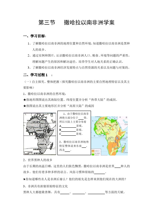 第三节   撒哈拉以南非洲学案