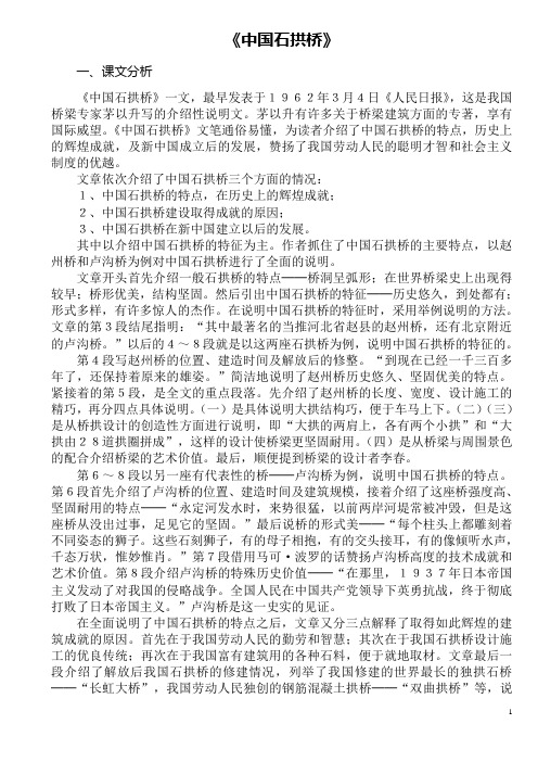 中国石拱桥学习资料