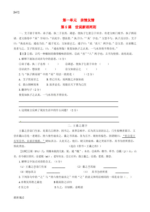 [推荐学习]七年级语文上册 专题05 世说新语两则(练)(基础版,学生版) 新人教版