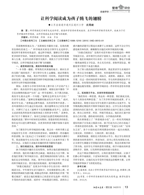 让科学阅读成为孩子腾飞的翅膀