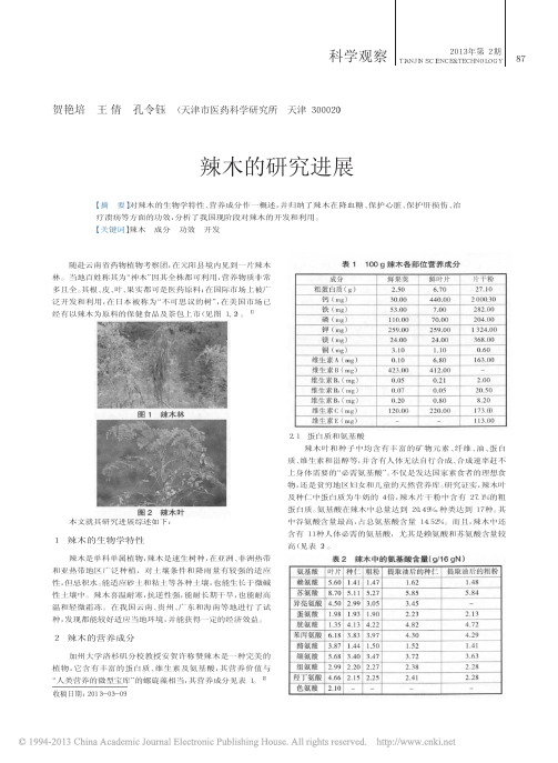 辣木的研究进展_贺艳培