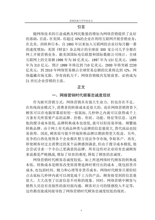 网络时代的顾客忠诚度探析