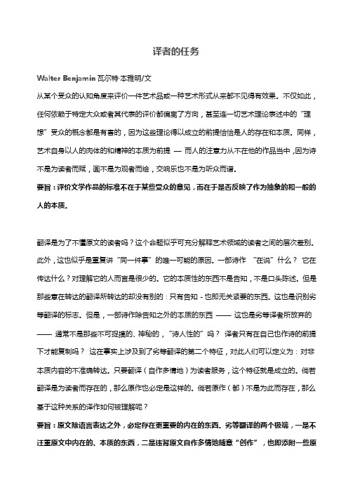 [文学]WalterBenjamin译者的任务