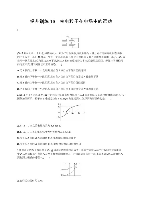 2019版高考物理大二轮复习浙江专用优选习题：专题三 电场与磁场 提升训练10 含答案