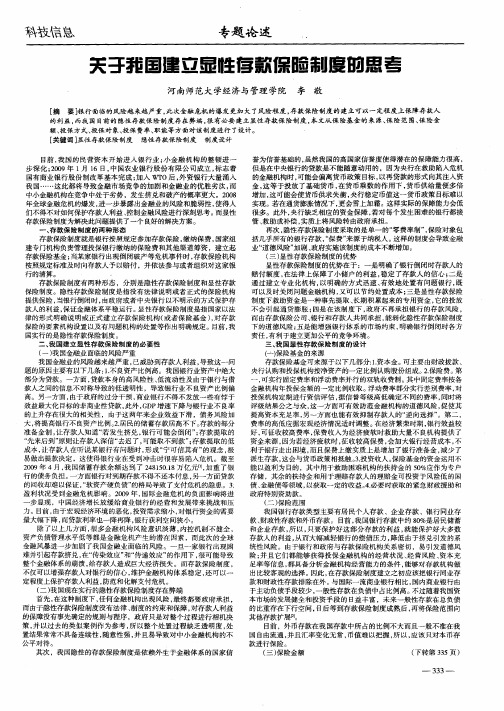 关于我国建立显性存款保险制度的思考