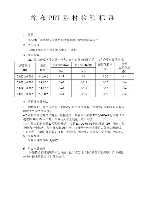 涂布PET基材检验标准