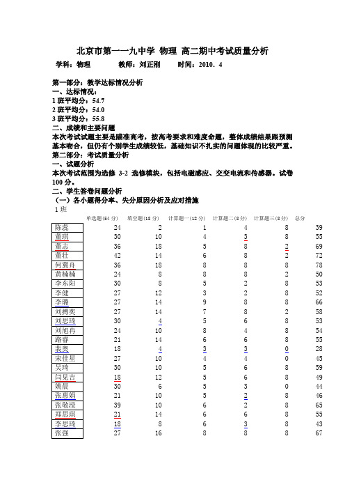 高二期中考试质量分析