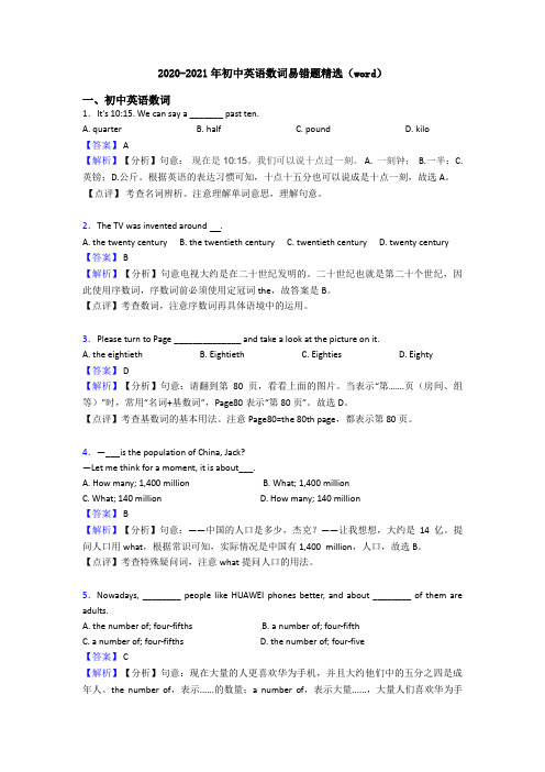 2020-2021年初中英语数词易错题精选(word)