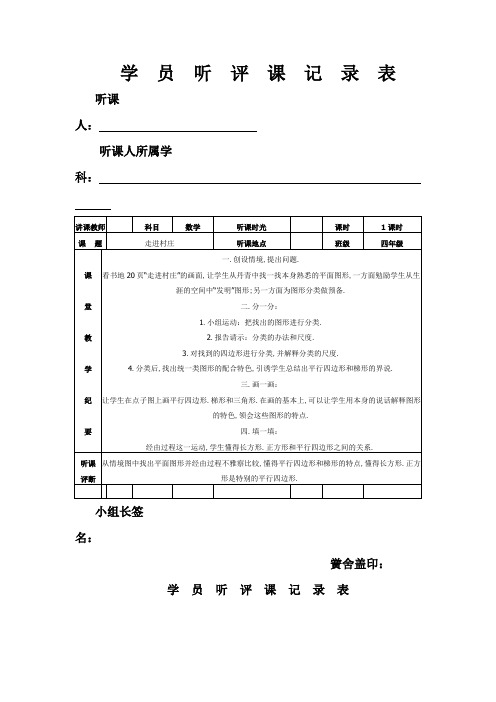 人教版小学听课记录