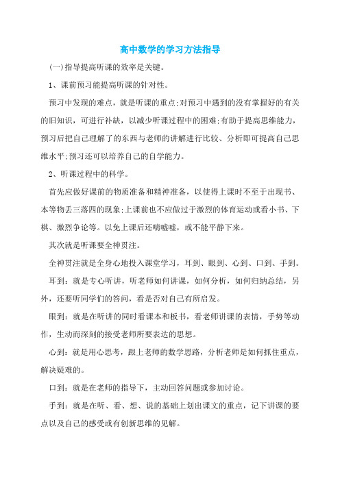 高中数学的学习方法指导