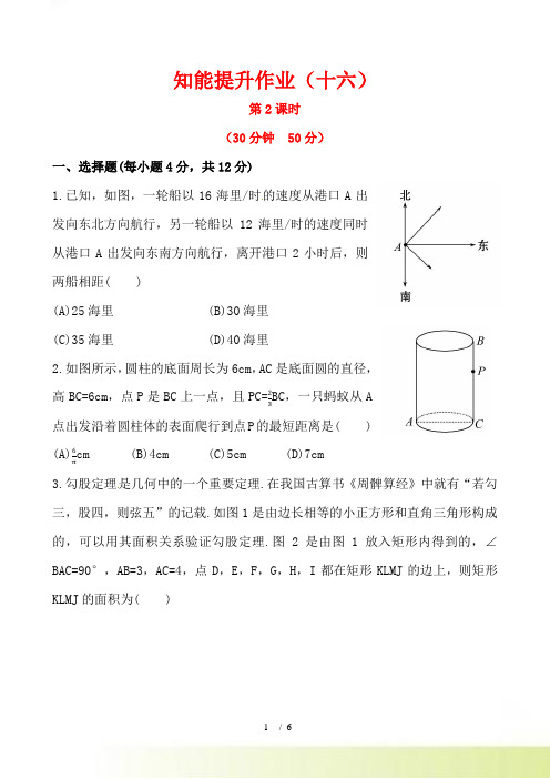 鲁教版七年级上3.1探索勾股定理(2)同步测试含答案解析