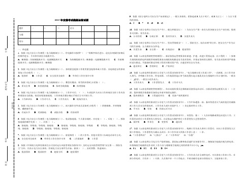 2015年安规考试线路运检试题