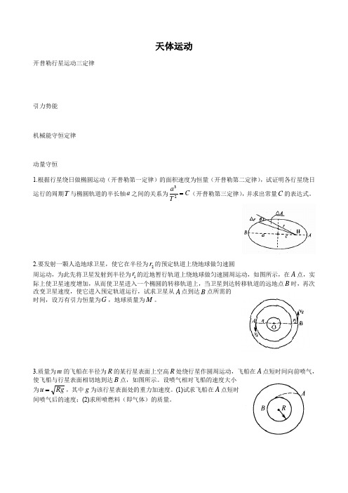 天体运动相关问题处理