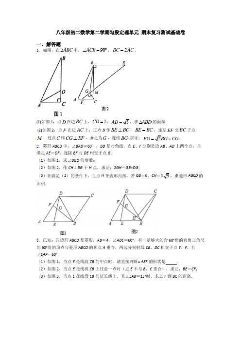 八年级初二数学第二学期勾股定理单元 期末复习测试基础卷