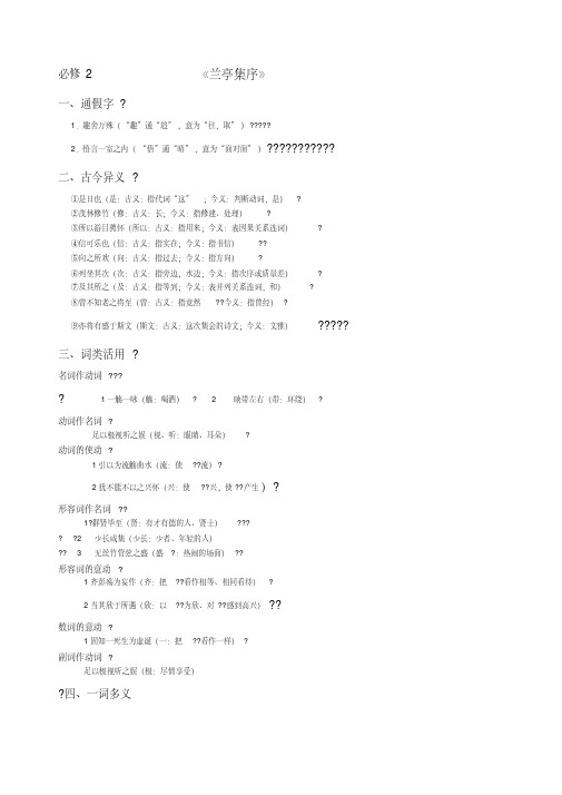高中语文必修一二文言文知识点归纳