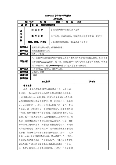 八年级上册信息技术剪裁与拼接图像