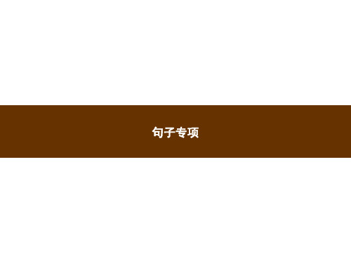 人教部编版五年级上册语文习题专项训练句子专项