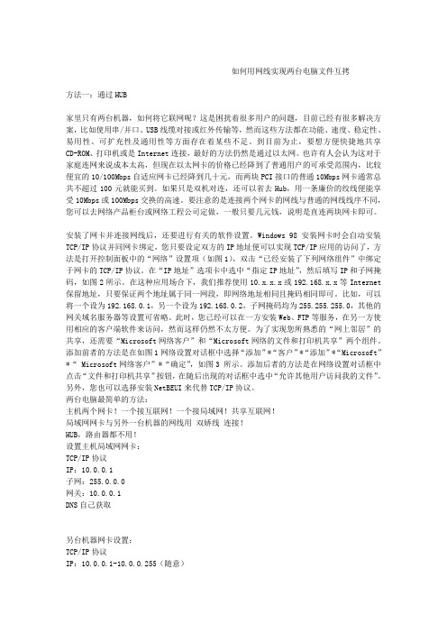 如何用网线实现两台电脑文件互拷