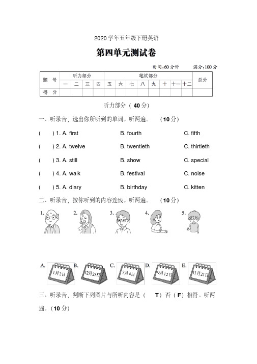 精选最新五年级下册英语第四单元测试卷