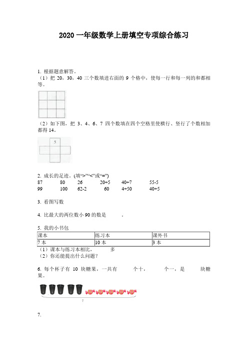 2020一年级数学上册填空专项综合练习