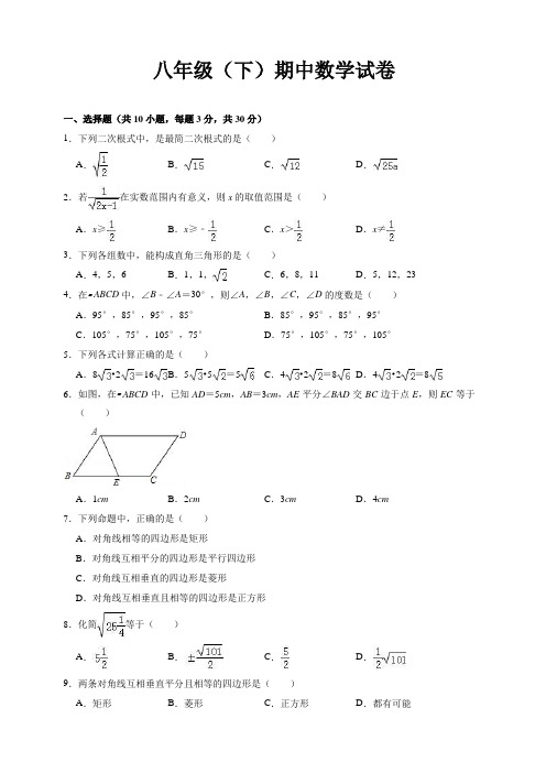 2020年八年级下册期中数学试卷(有答案)