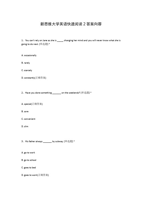 新思维大学英语快速阅读2答案向蓉