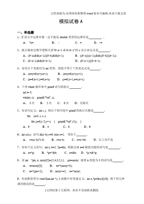 南京邮电大学C语言期末试卷及答案