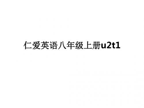 仁爱英语八年级上册u2t1ppt课件