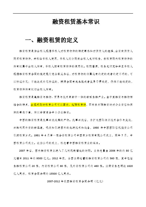 融资租赁的基本知识——定义、类型、商业模式及风险防控和措施