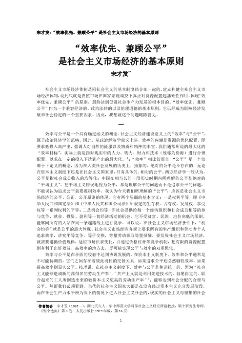 宋才发：“效率优先 兼顾公平”是社会主义市场经济的基本原则