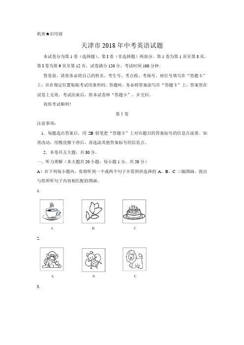 2018年天津市中考英语试题含参考答案