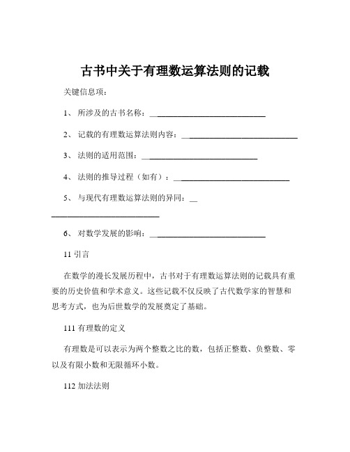 古书中关于有理数运算法则的记载