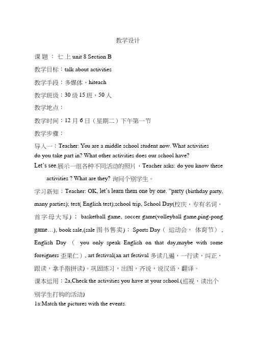 初中英语《When is your birthday》优质教学设计、教案