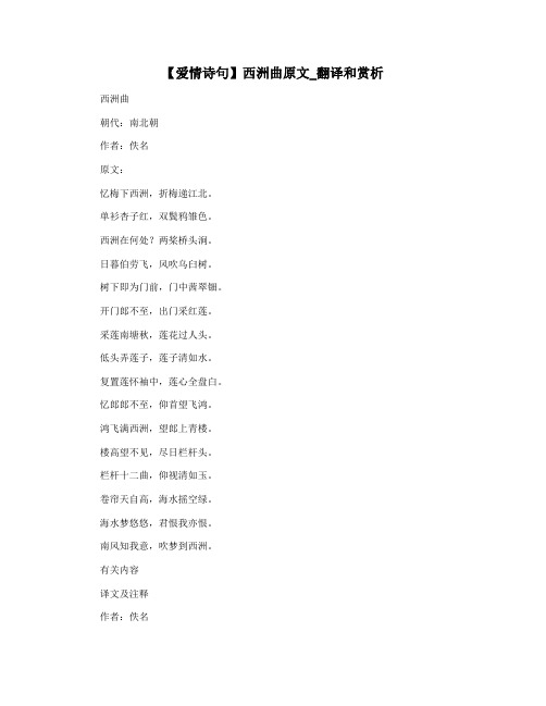 【爱情诗句】西洲曲原文_翻译和赏析